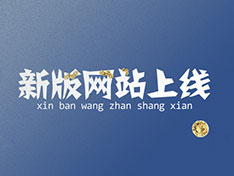 熱烈祝賀“衡陽(yáng)市中遠(yuǎn)化工有限公司”官方網(wǎng)站上線(xiàn)?。?！